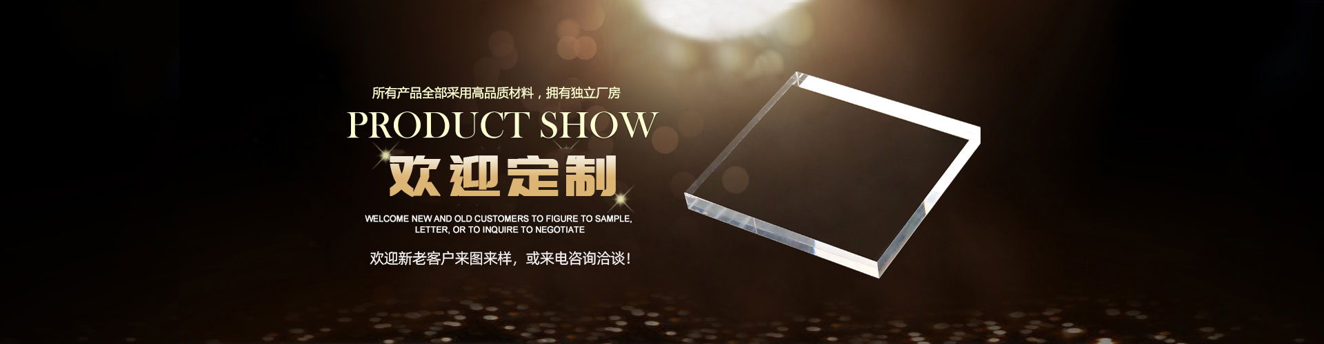 鄭州非凡亞克力加工廠(chǎng)家10年專(zhuān)注亞克力加工制作；高品質(zhì)亞克力板定制，歡迎新老客戶(hù)前來(lái)洽談.